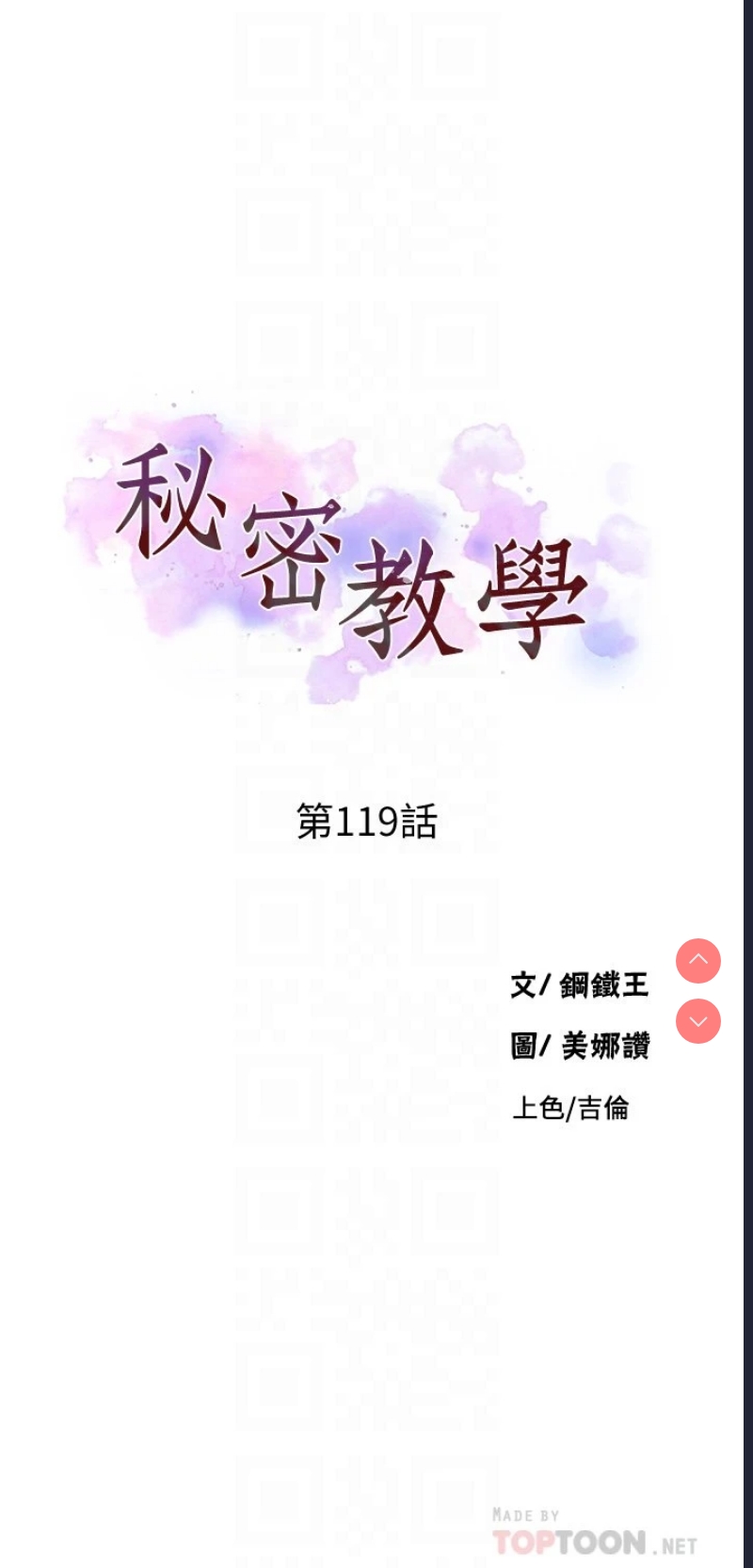 秘密教学 第119话 第4页