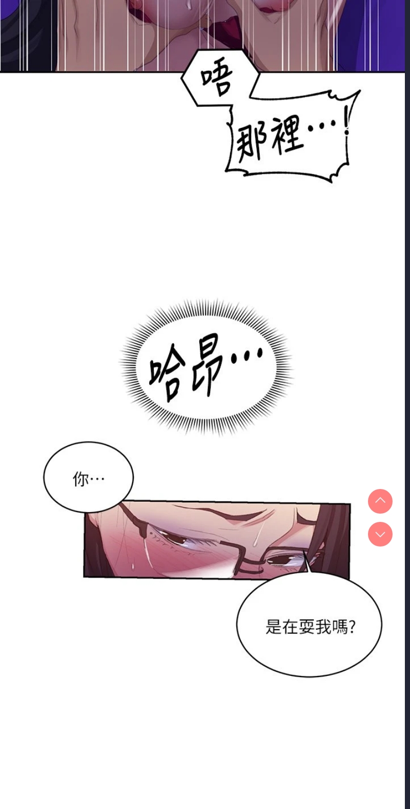 秘密教学 第119话 第9页