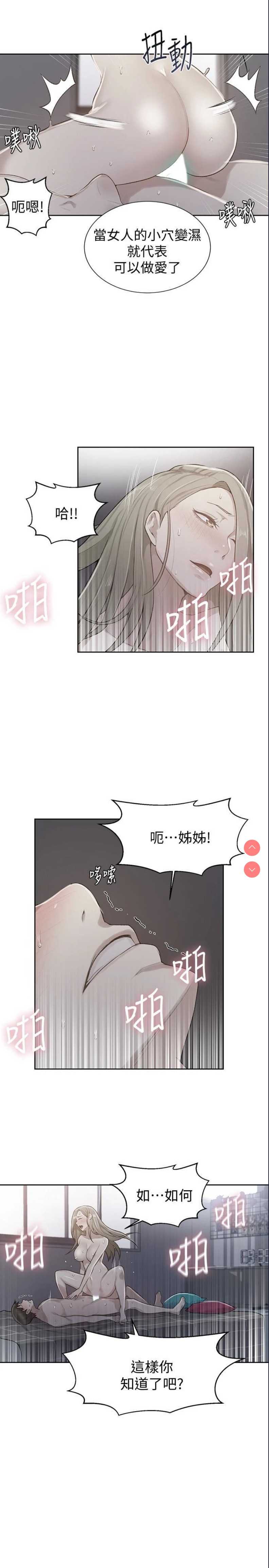 秘密教学 第12话 第1页