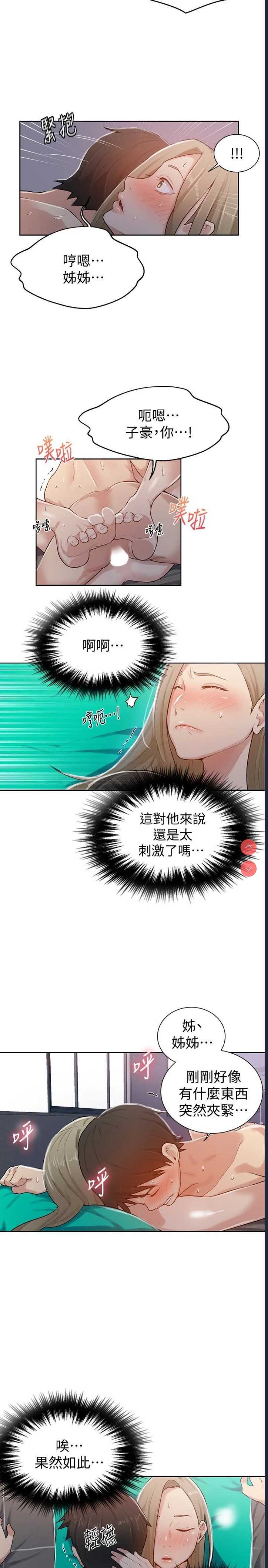 秘密教学 第12话 第18页