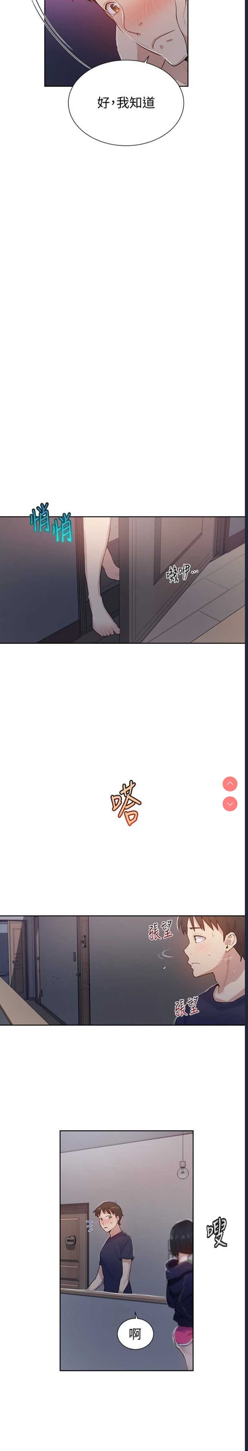 秘密教学 第12话 第21页
