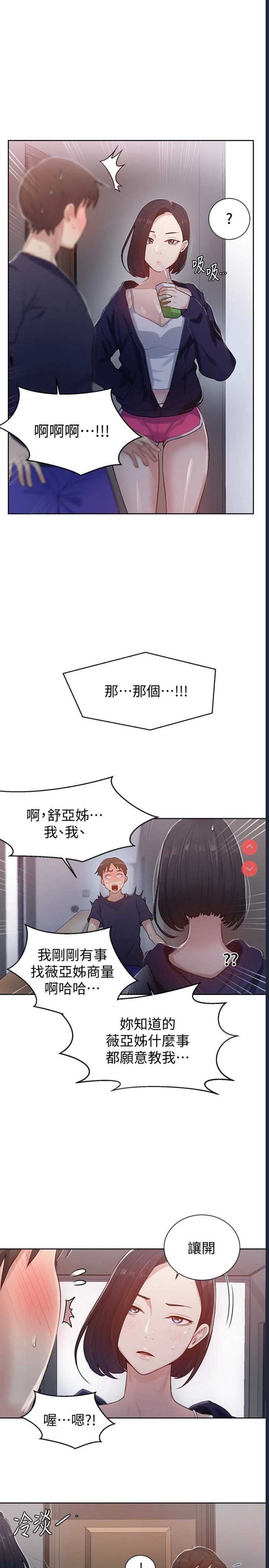 秘密教学 第12话 第22页