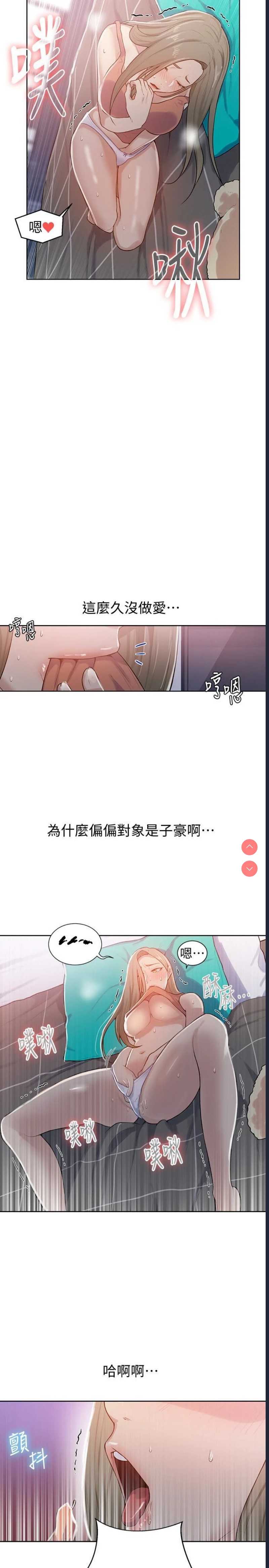 秘密教学 第12话 第26页