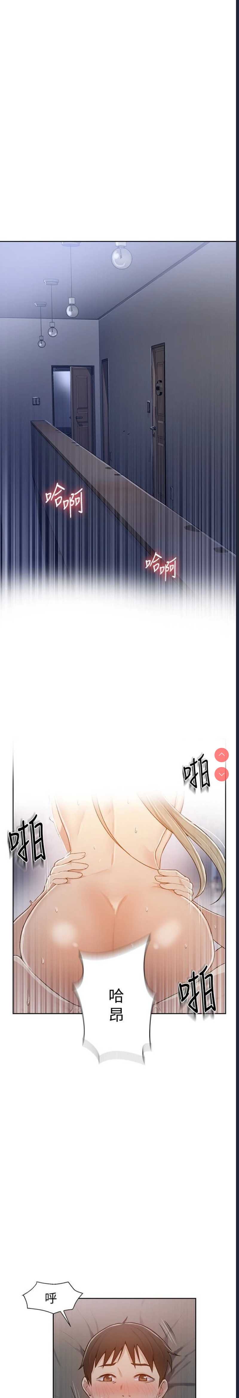 秘密教学 第12话 第5页