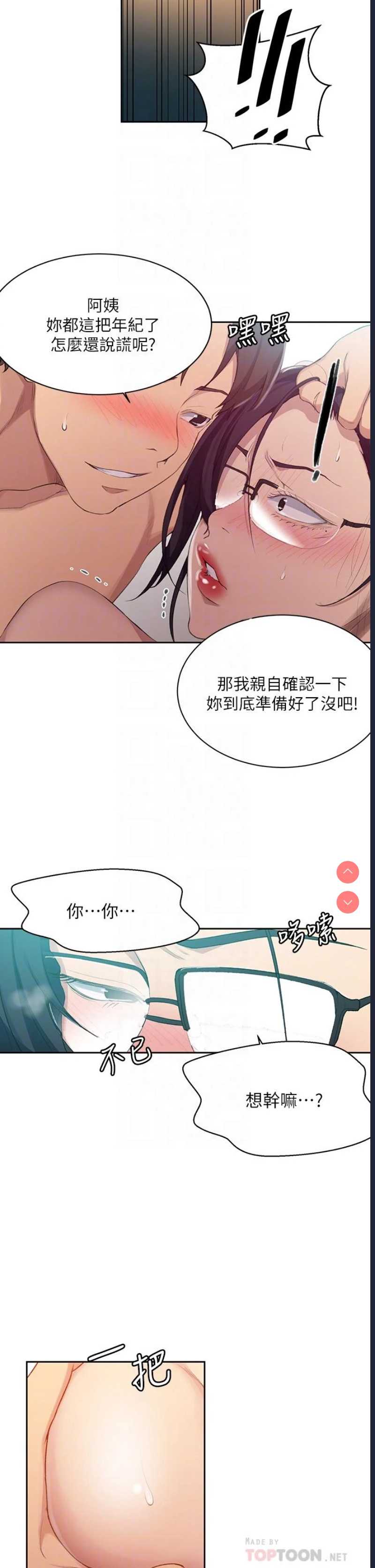 秘密教学 第120话 第10页