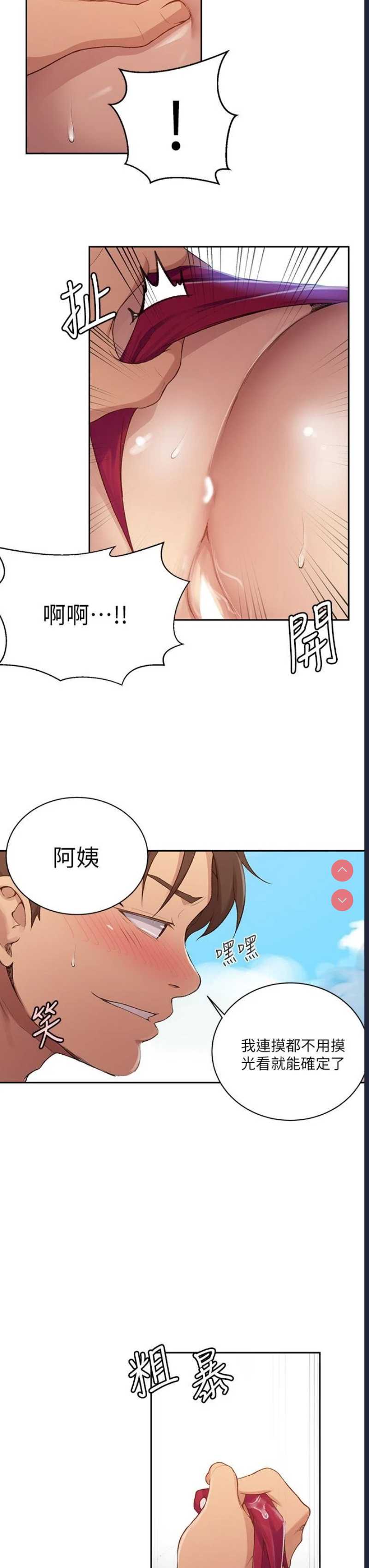秘密教学 第120话 第11页