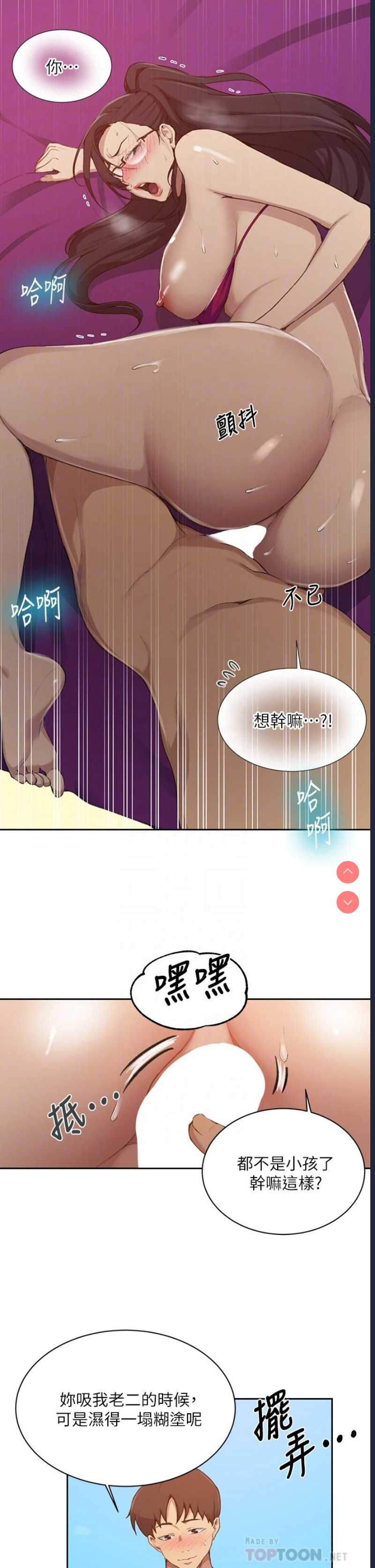 秘密教学 第120话 第14页
