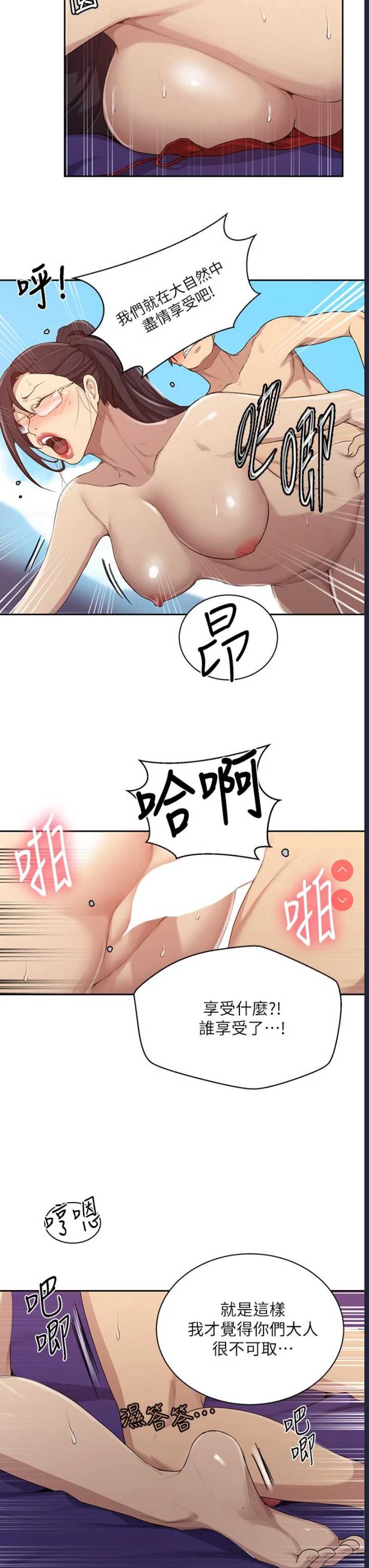 秘密教学 第120话 第21页