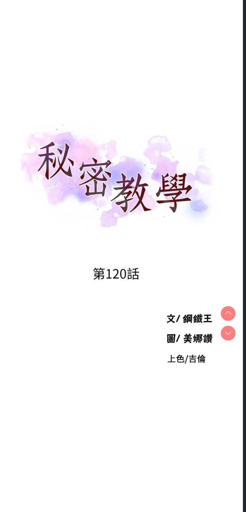 秘密教学 第120话 第3页