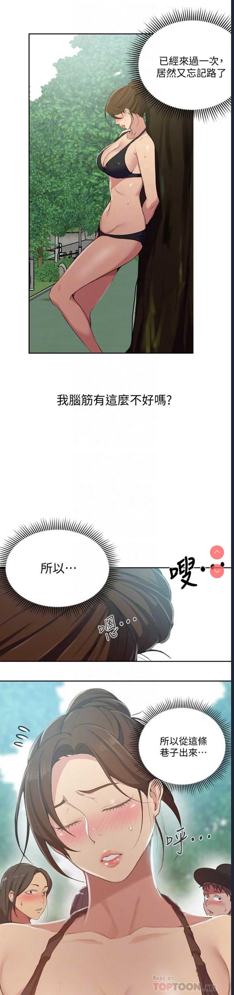 秘密教学 第120话 第6页