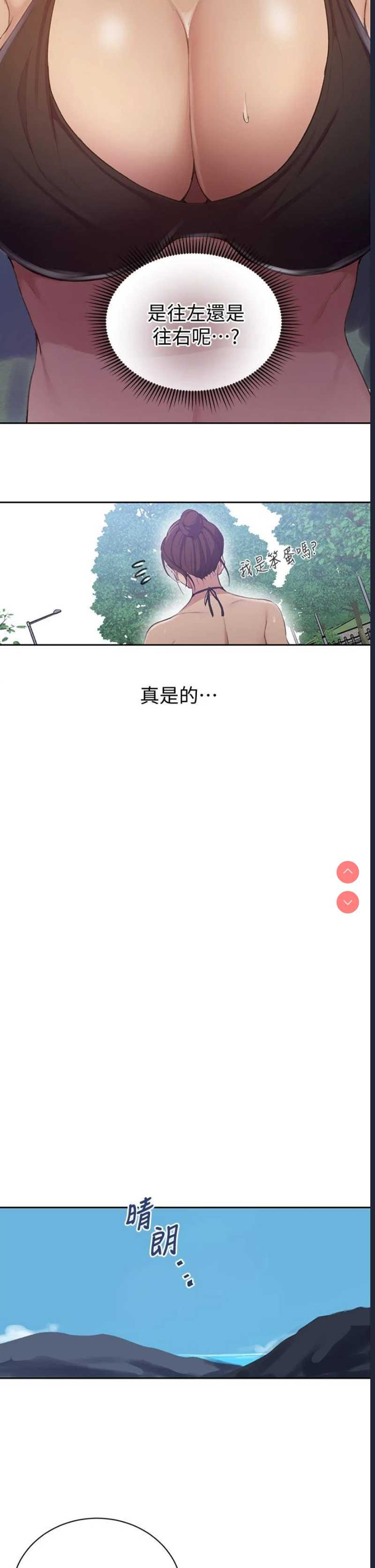 秘密教学 第120话 第7页
