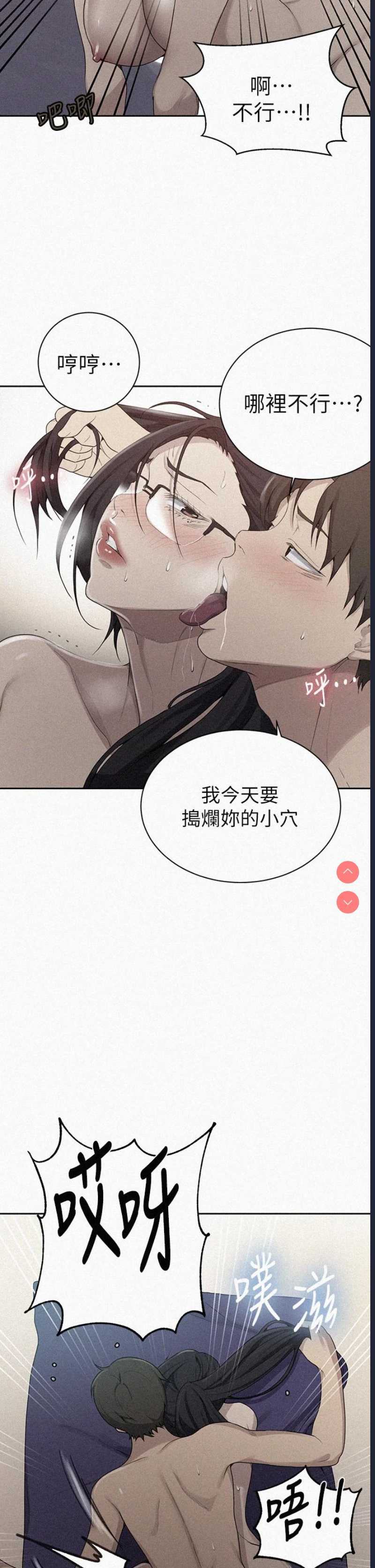 秘密教学 第121话 第2页