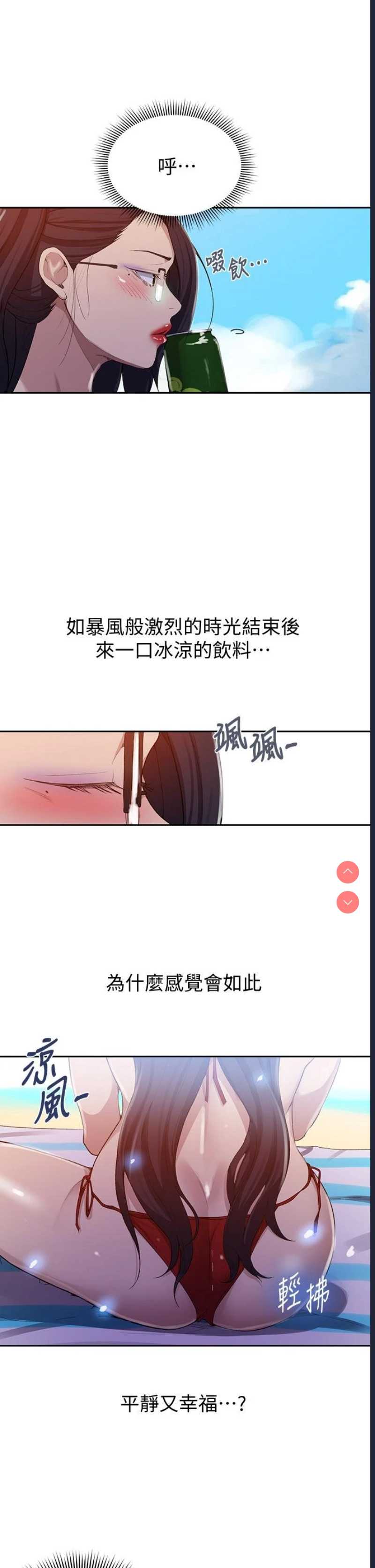 秘密教学 第121话 第21页
