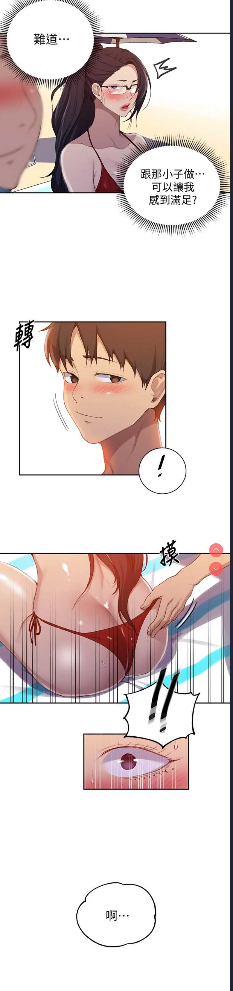 秘密教学 第121话 第22页