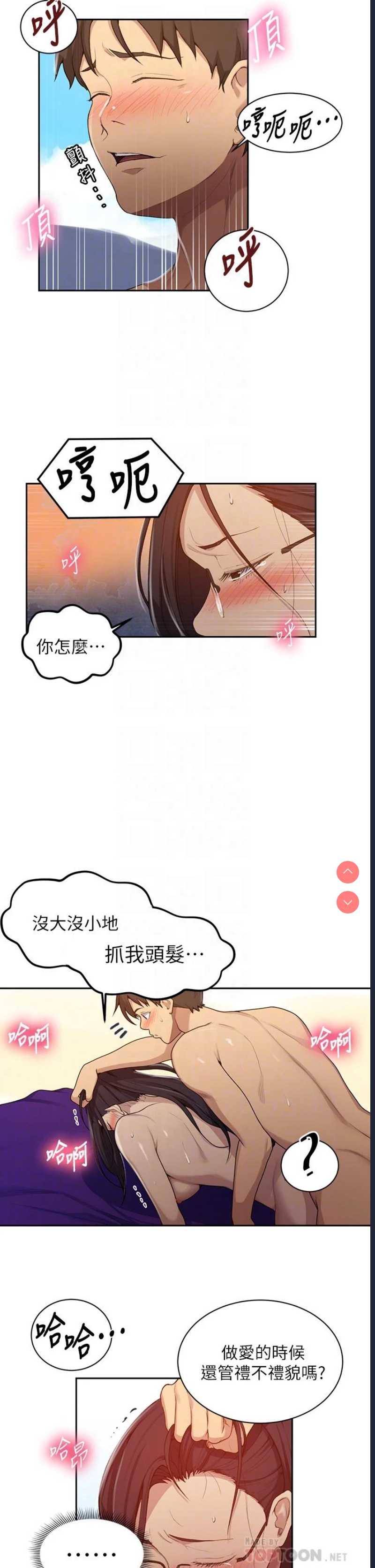 秘密教学 第121话 第6页