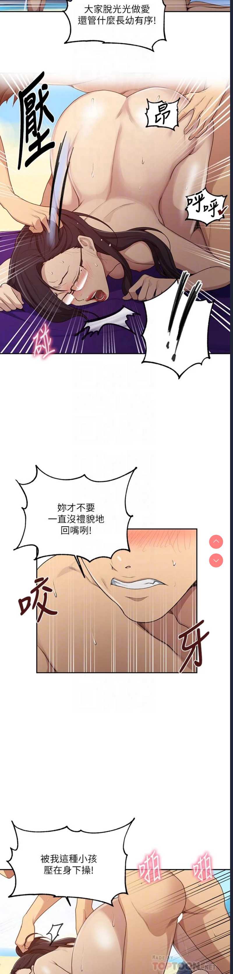 秘密教学 第121话 第8页