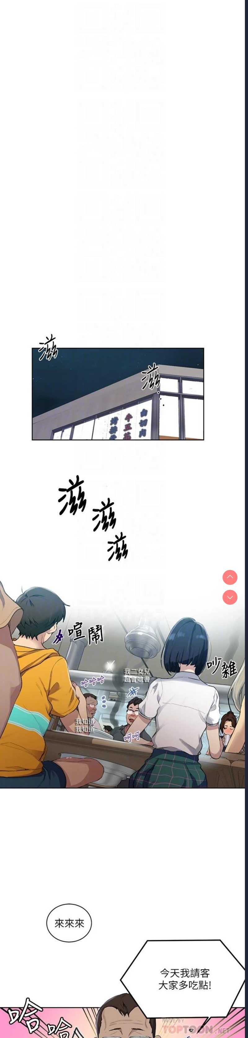 秘密教学 第122话 第10页