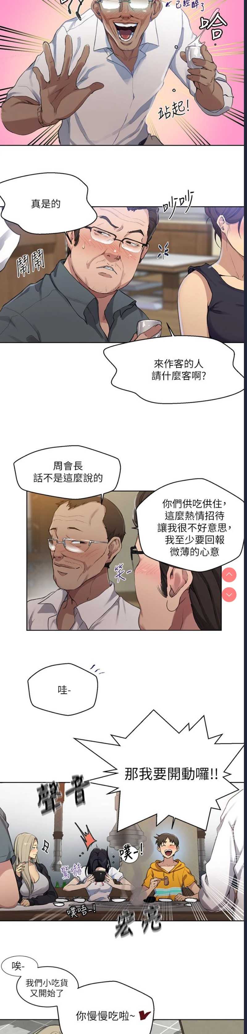 秘密教学 第122话 第11页
