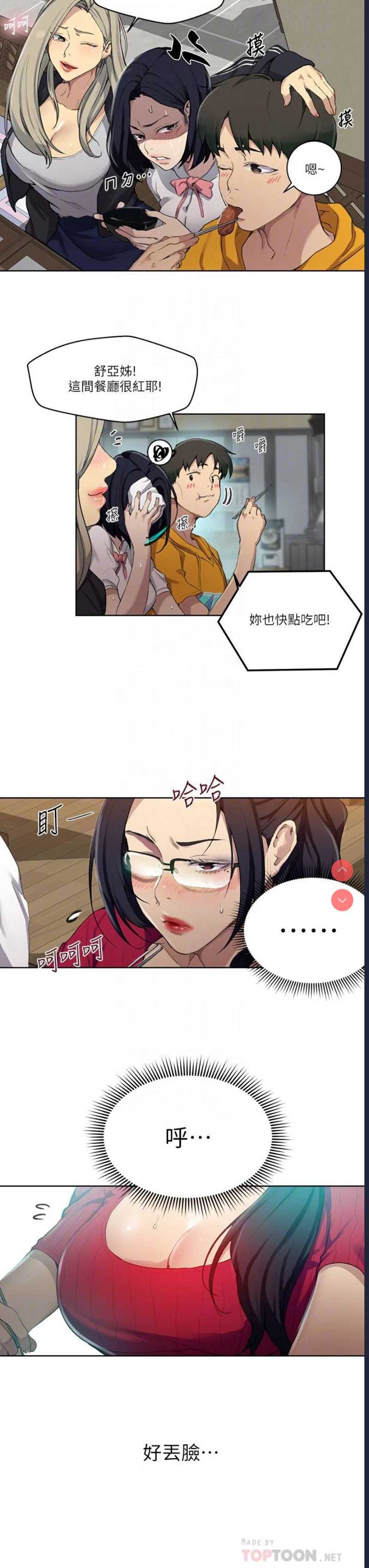 秘密教学 第122话 第12页