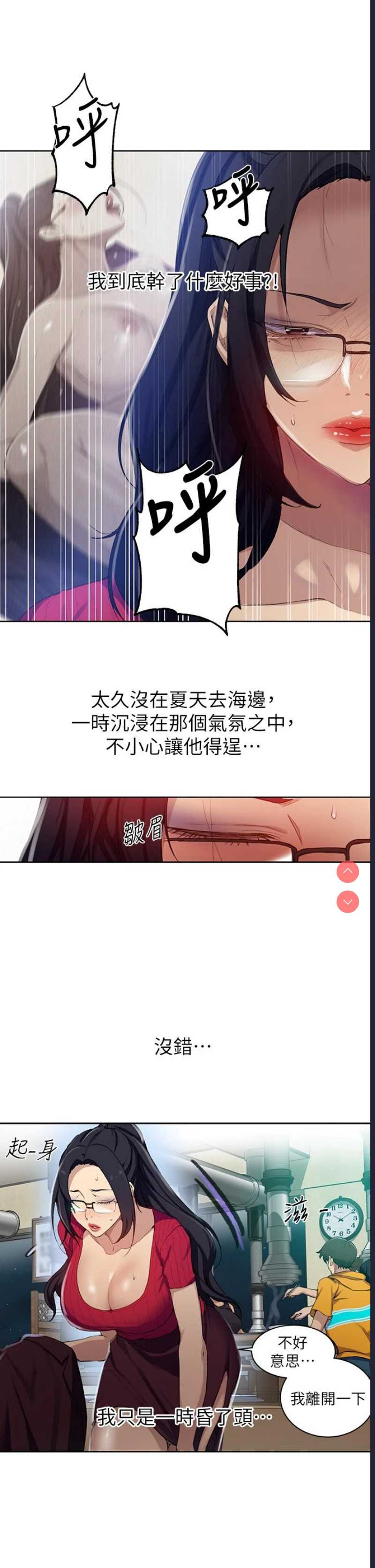 秘密教学 第122话 第13页