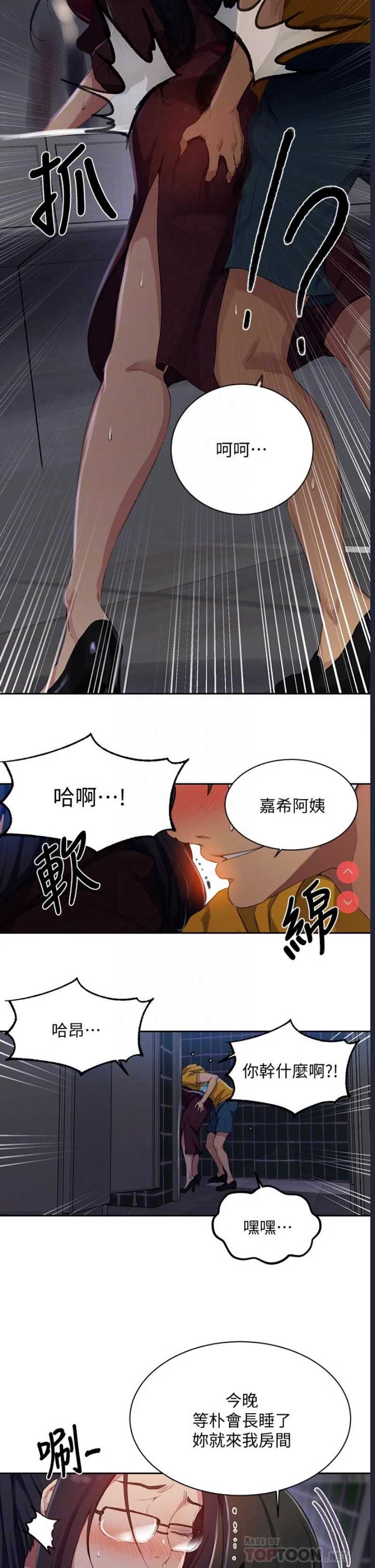 秘密教学 第122话 第18页