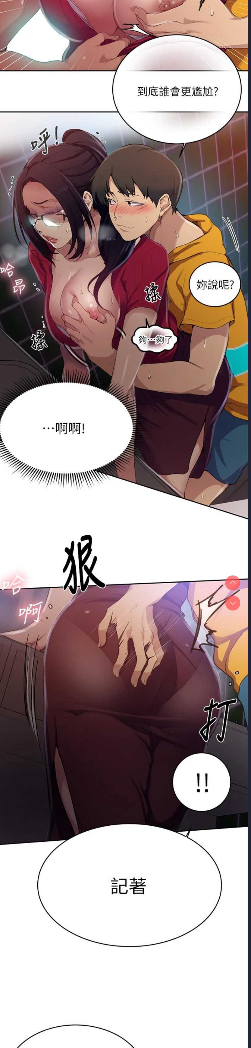 秘密教学 第122话 第23页
