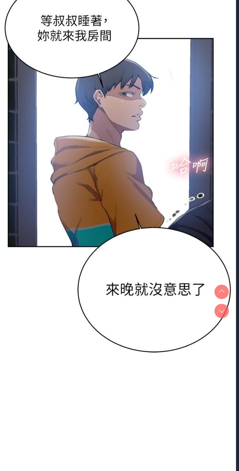 秘密教学 第122话 第24页