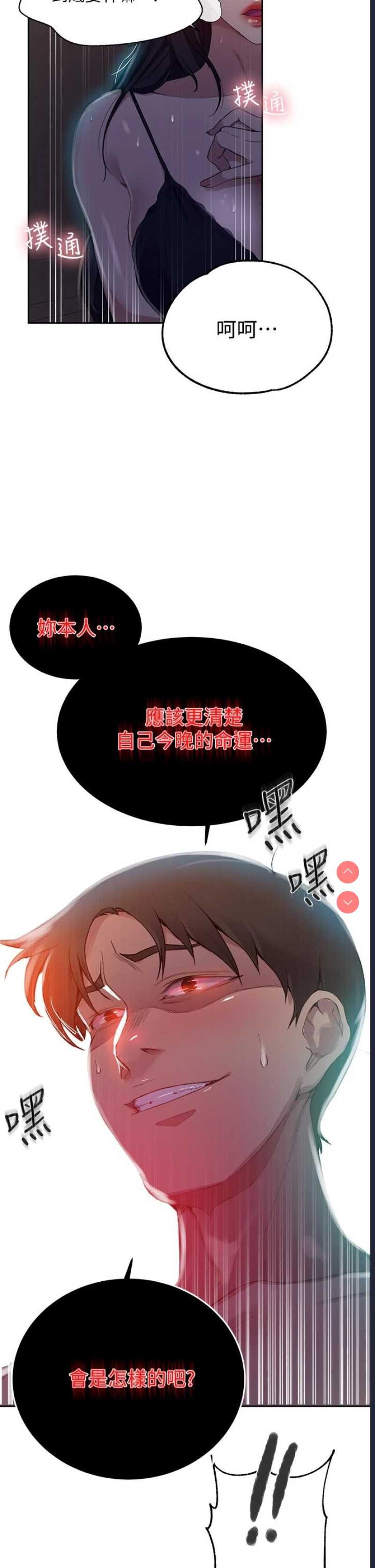 秘密教学 第122话 第31页