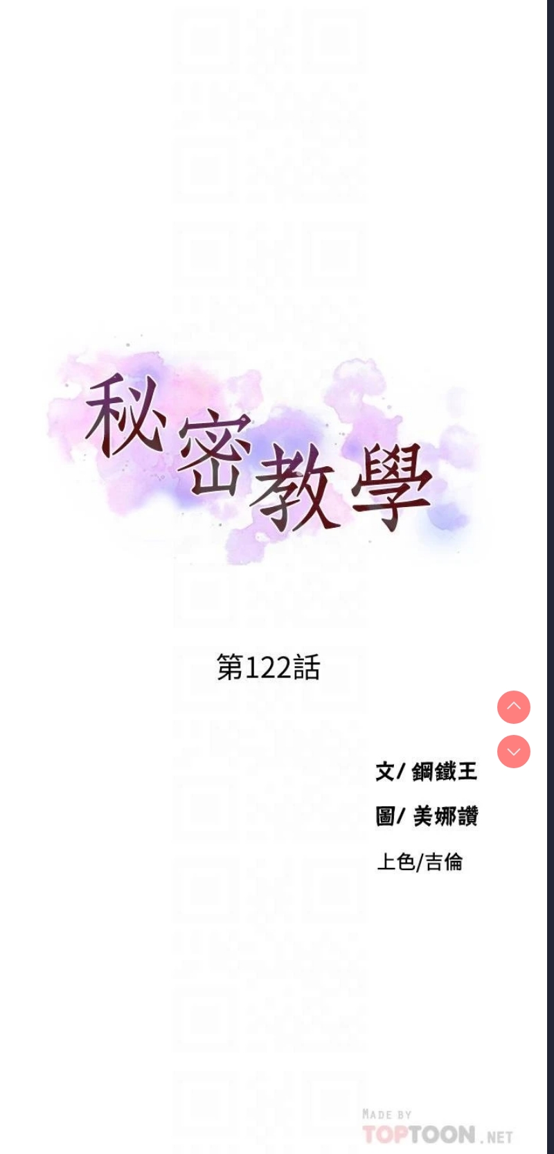 秘密教学 第122话 第4页