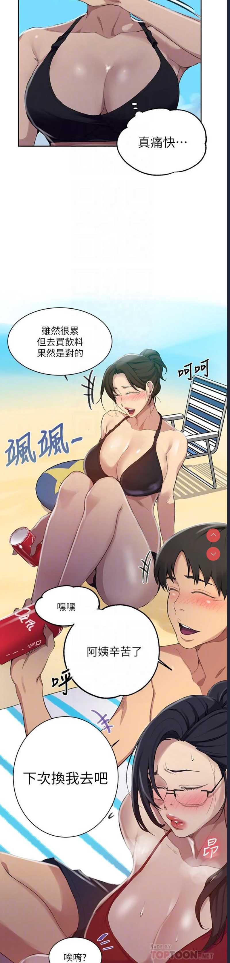 秘密教学 第122话 第6页