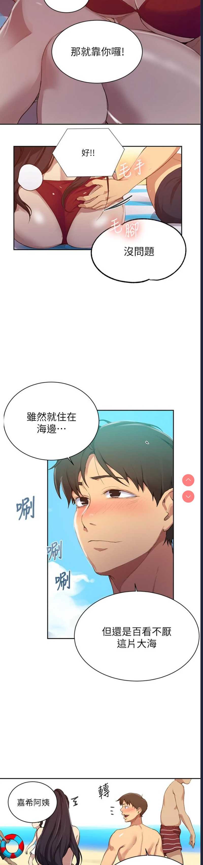 秘密教学 第122话 第7页