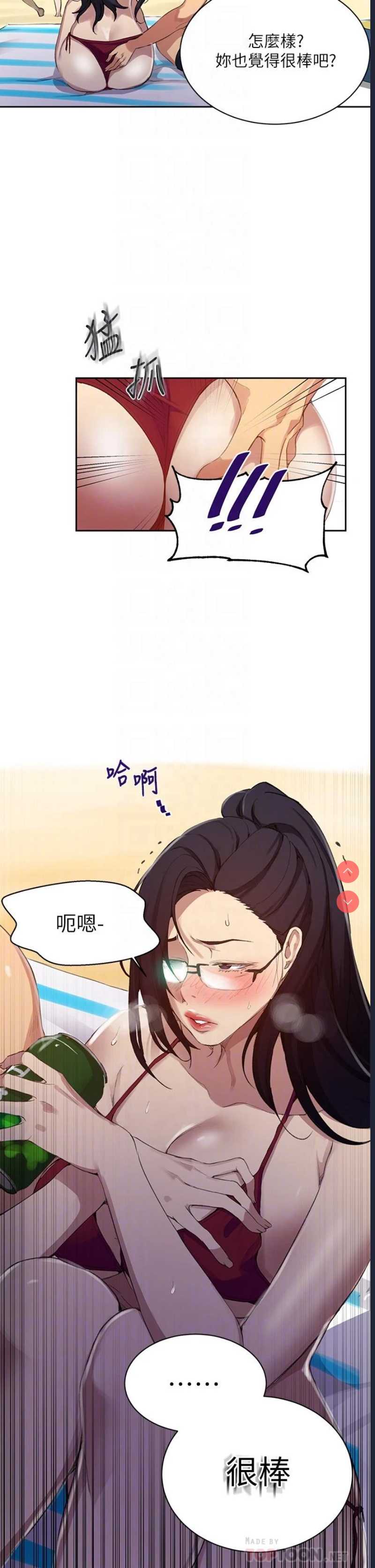 秘密教学 第122话 第8页