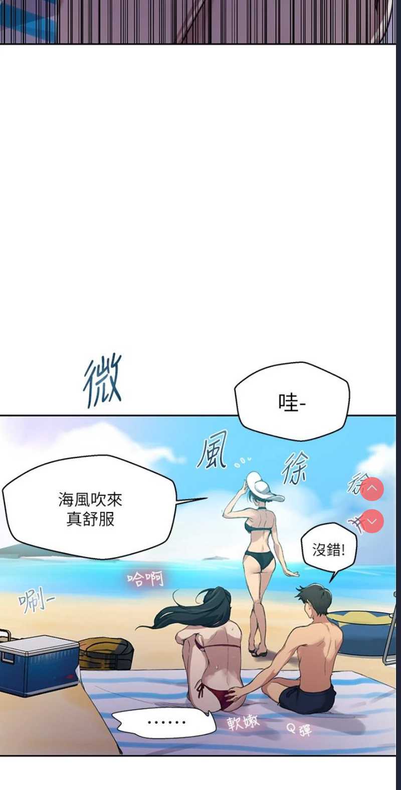 秘密教学 第122话 第9页