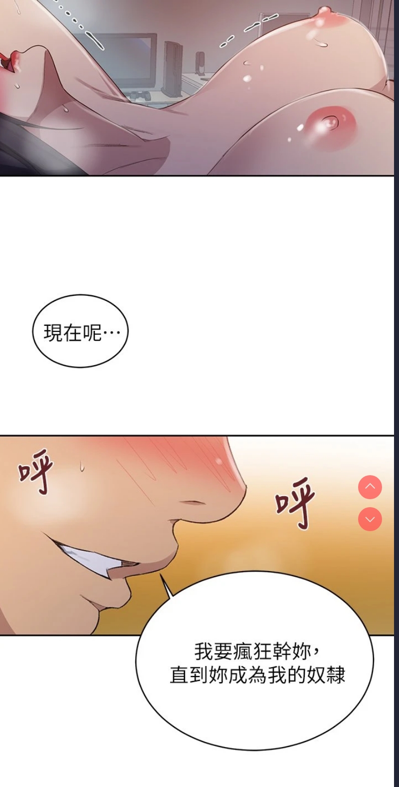 秘密教学 第123话 第11页