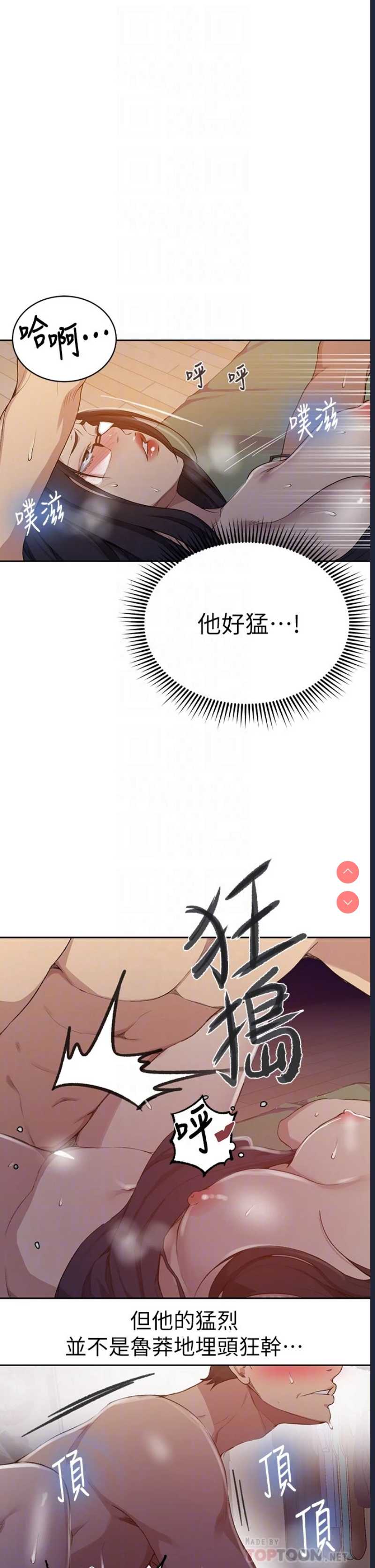 秘密教学 第123话 第12页
