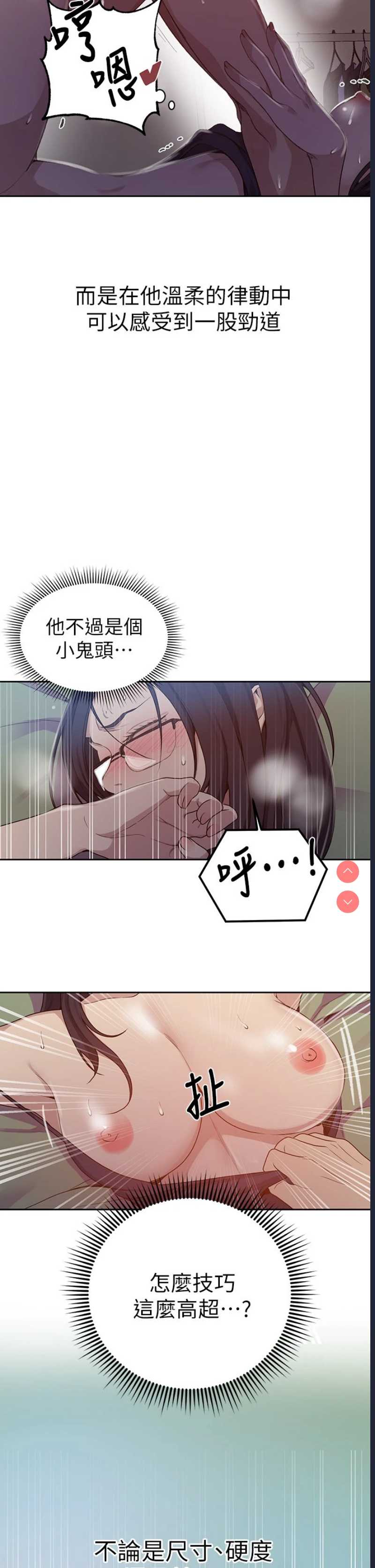 秘密教学 第123话 第13页