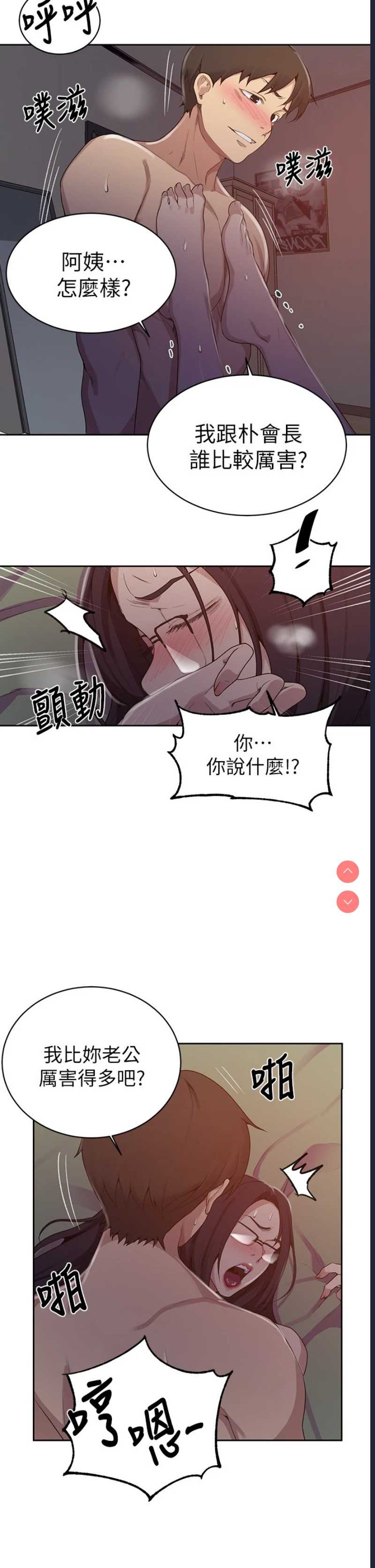 秘密教学 第123话 第15页
