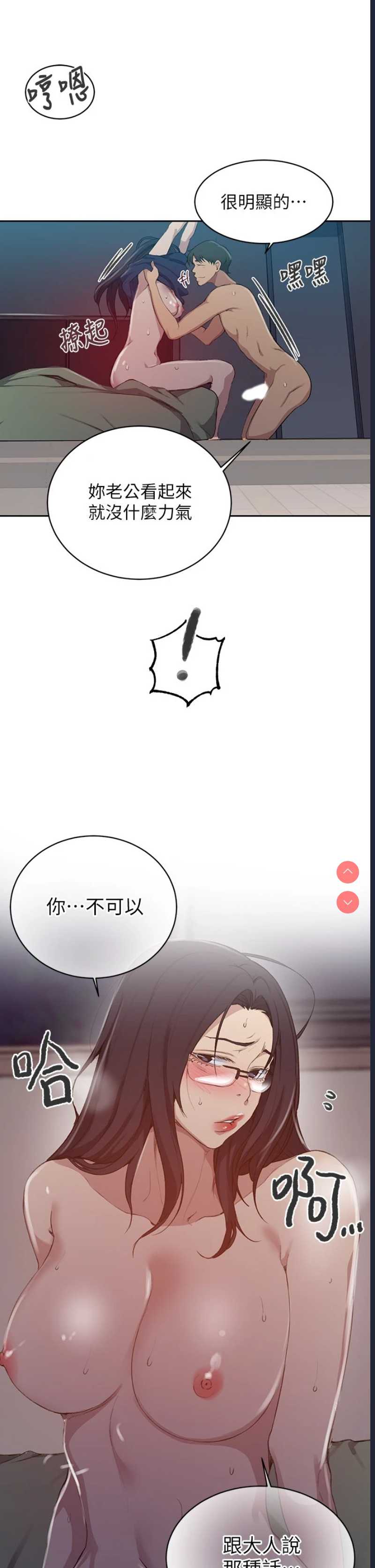 秘密教学 第123话 第17页