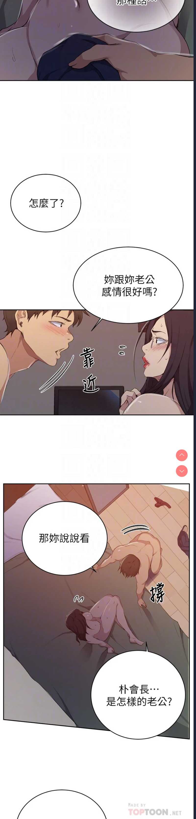 秘密教学 第123话 第18页