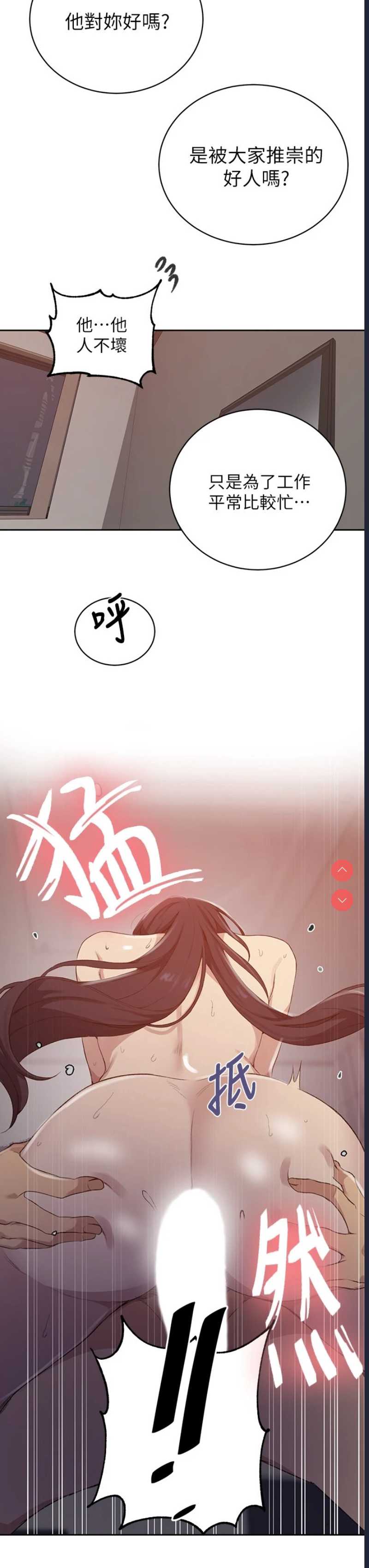 秘密教学 第123话 第19页