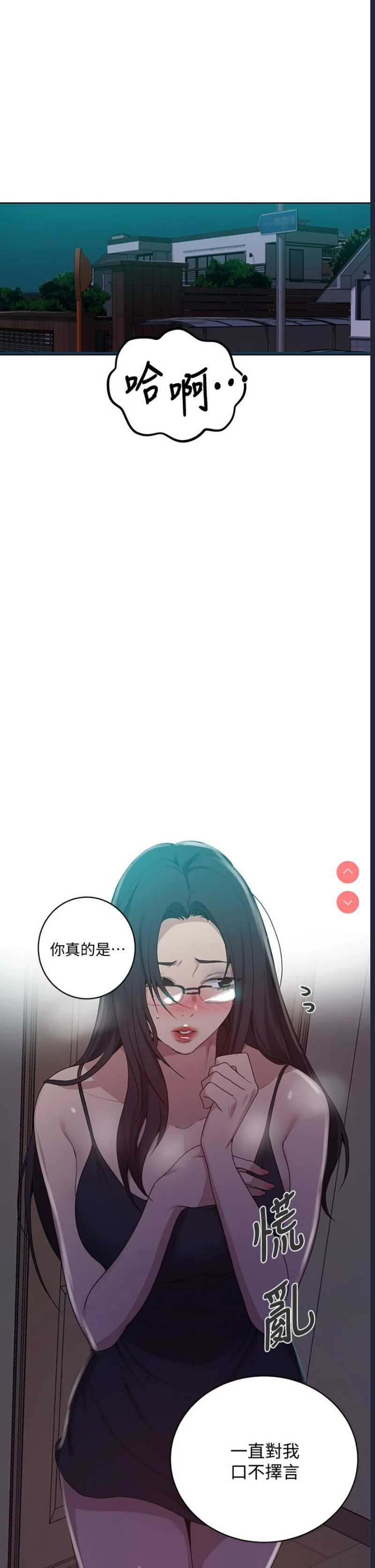 秘密教学 第123话 第2页
