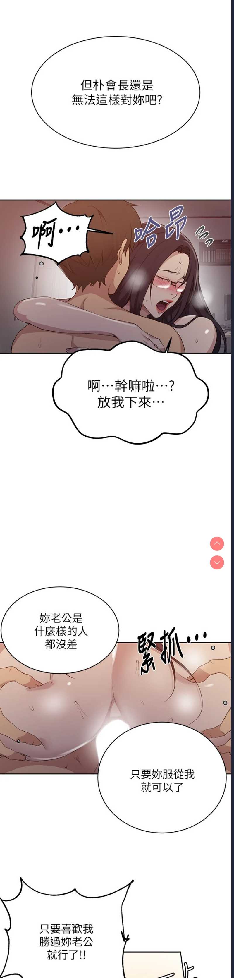 秘密教学 第123话 第20页