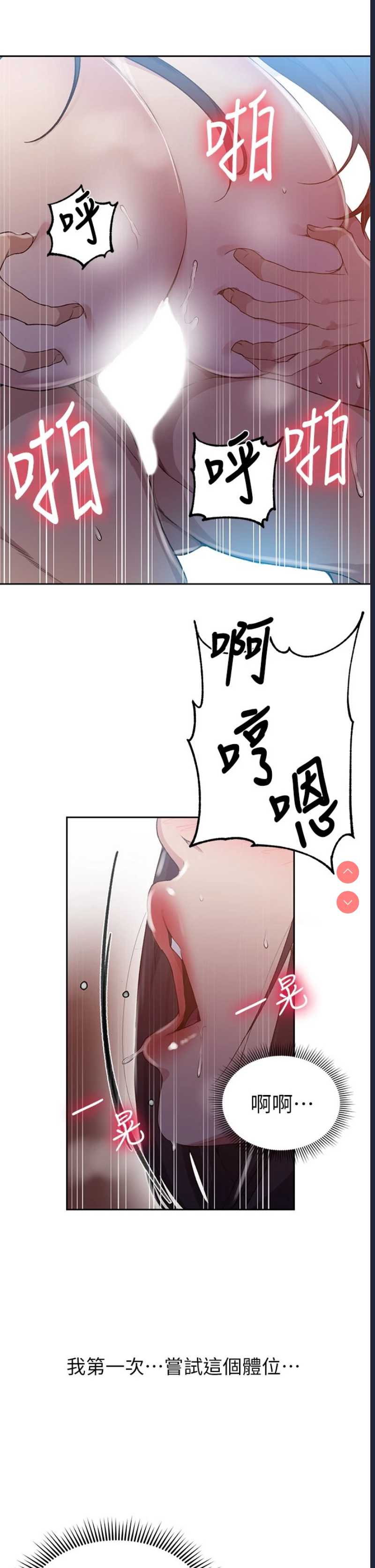 秘密教学 第123话 第22页