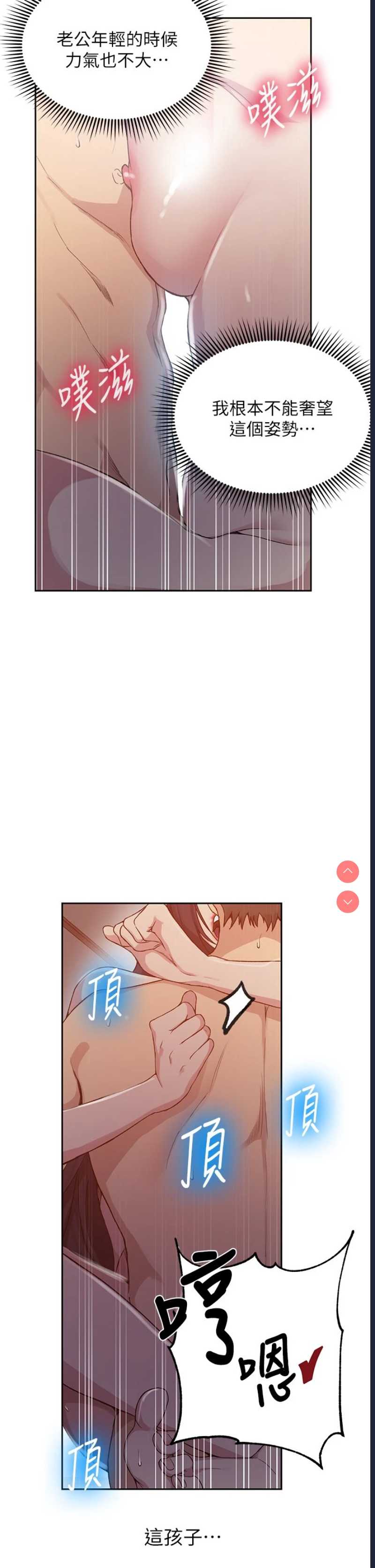 秘密教学 第123话 第23页