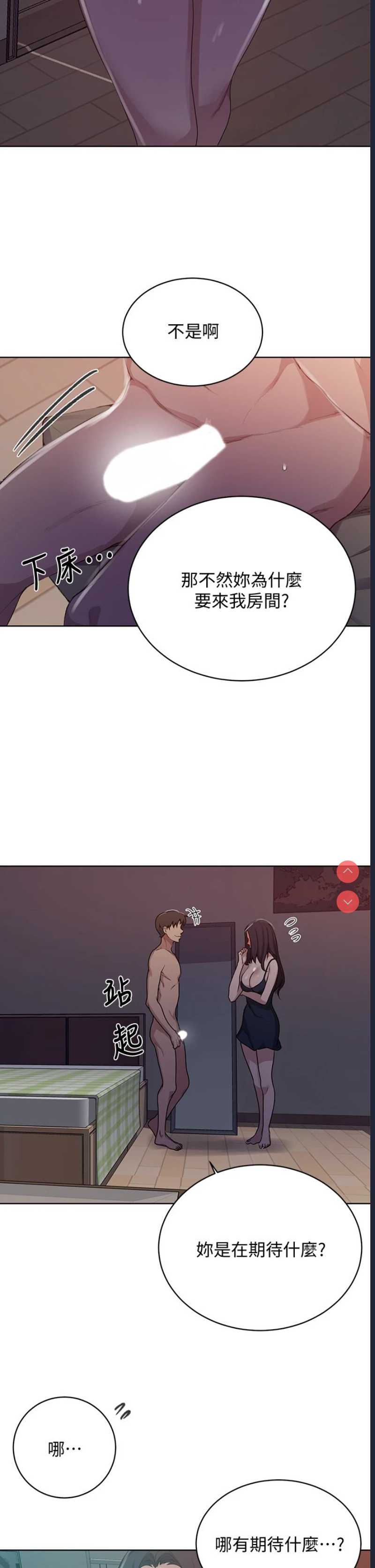 秘密教学 第123话 第3页