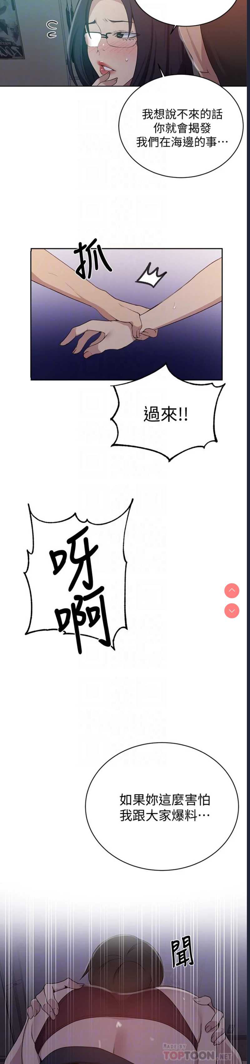 秘密教学 第123话 第4页