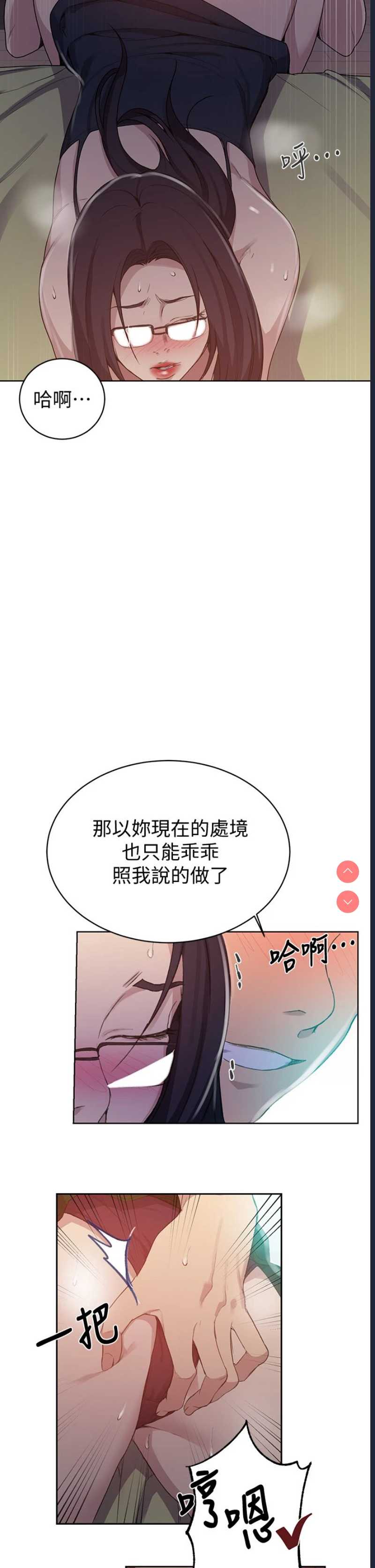 秘密教学 第123话 第5页