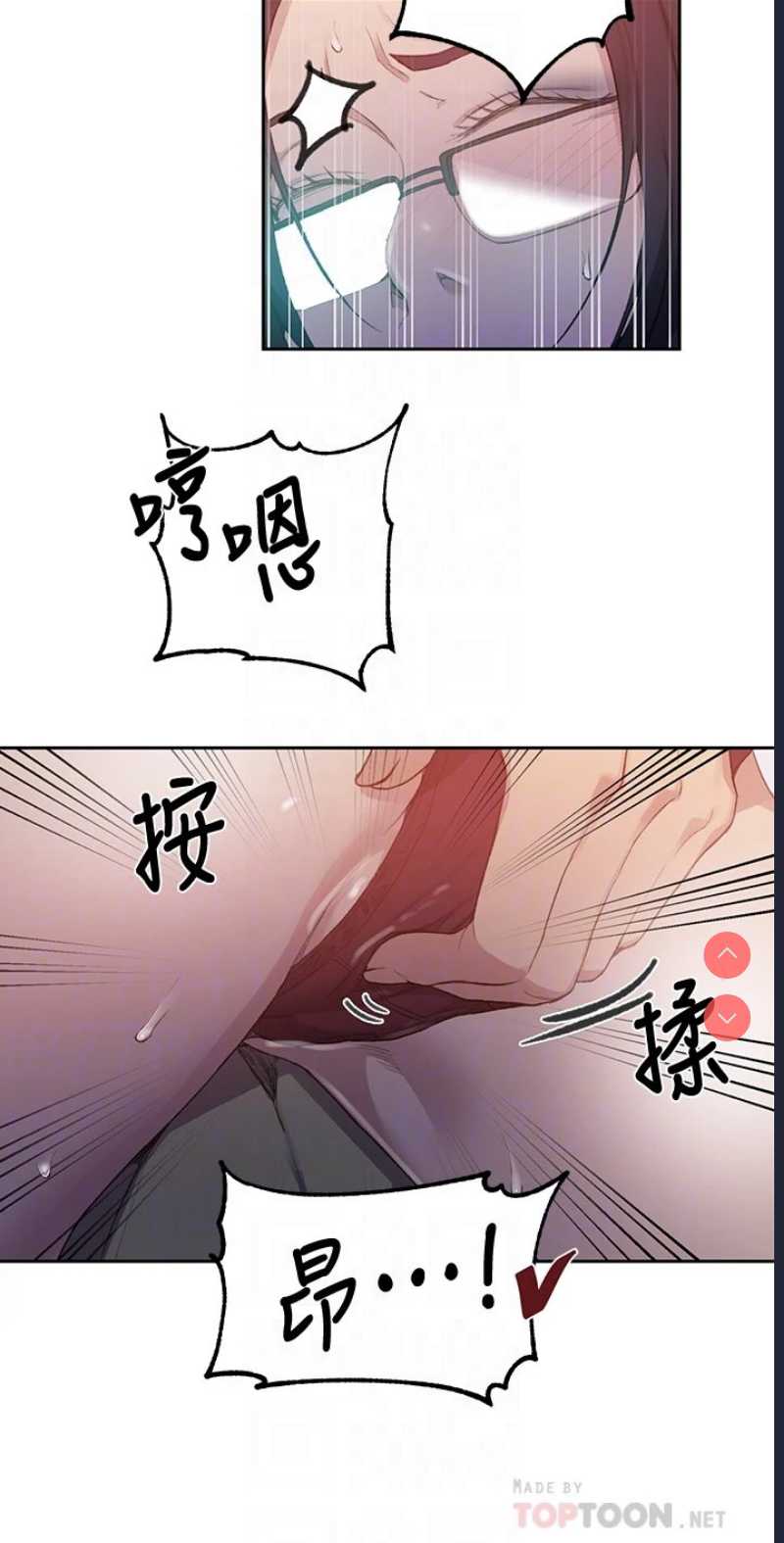 秘密教学 第123话 第6页