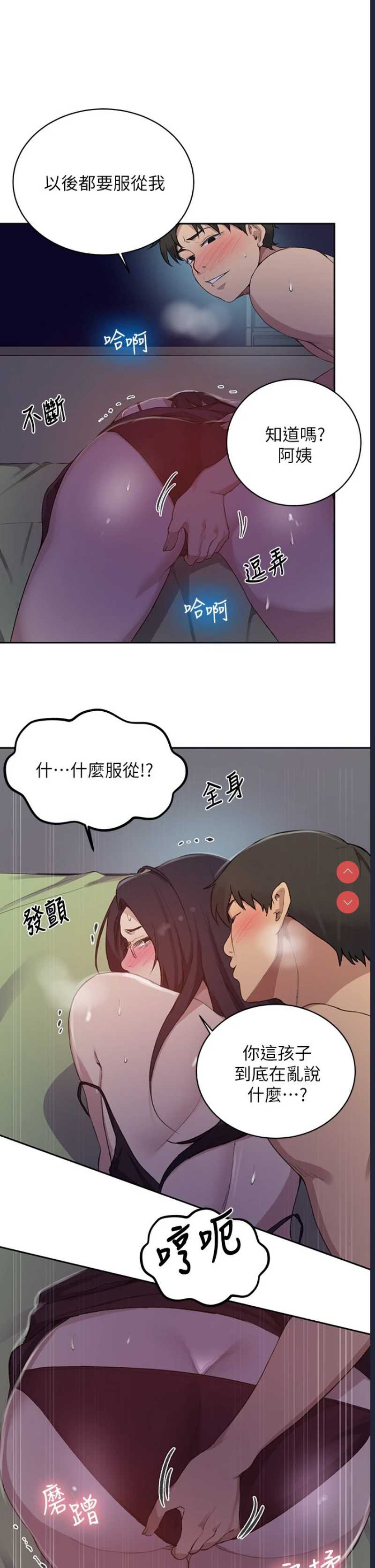秘密教学 第123话 第7页