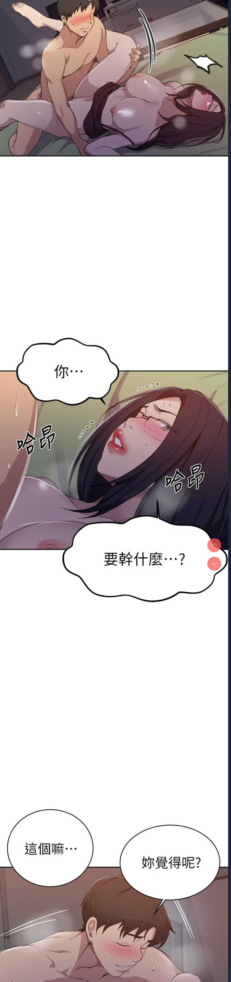 秘密教学 第123话 第9页